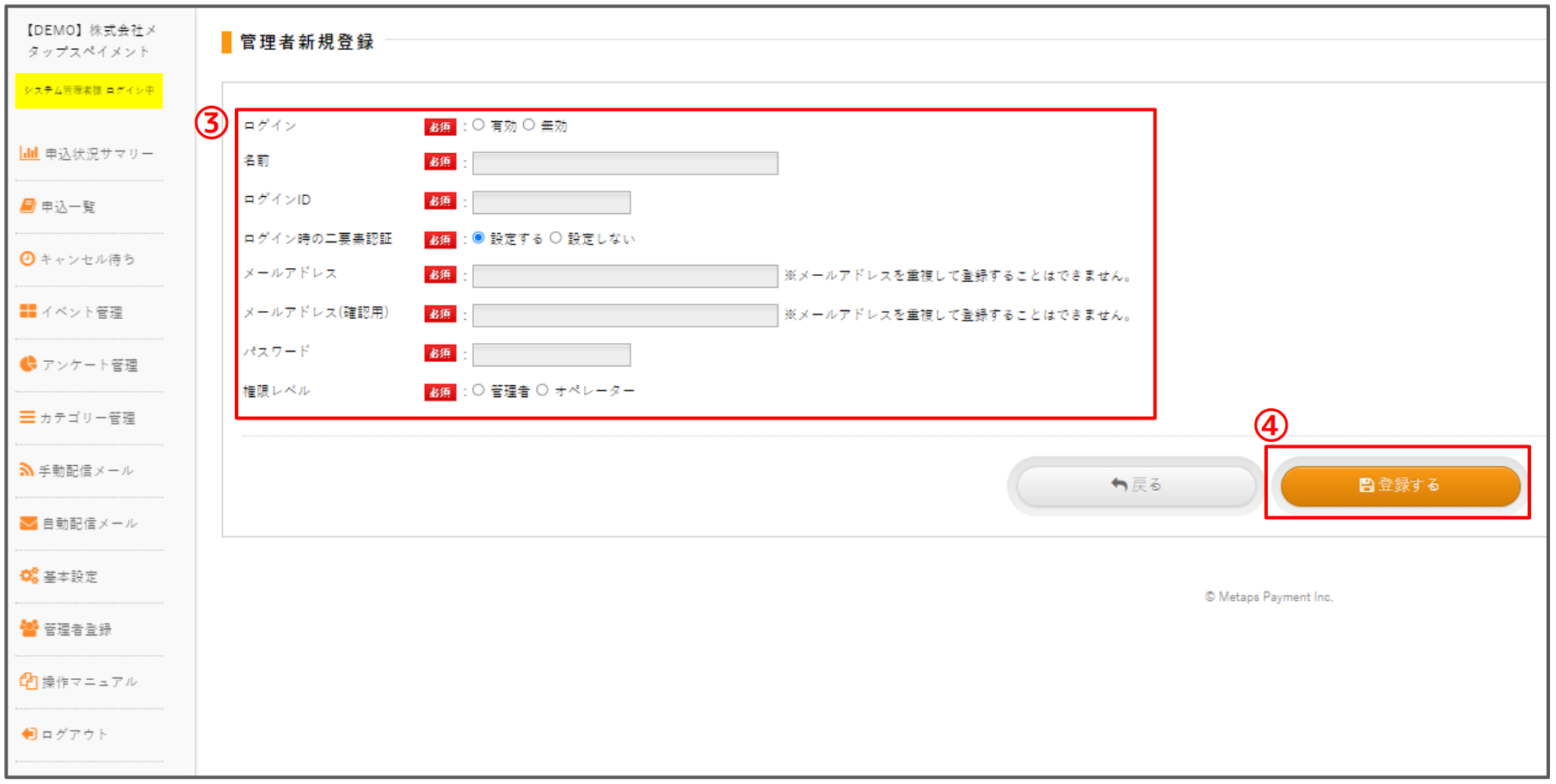 管理者登録③④.png