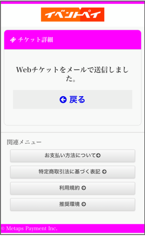 送信済みチケット.png