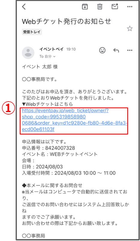チケット発行①.png