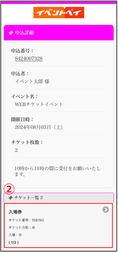 チケット詳細.png