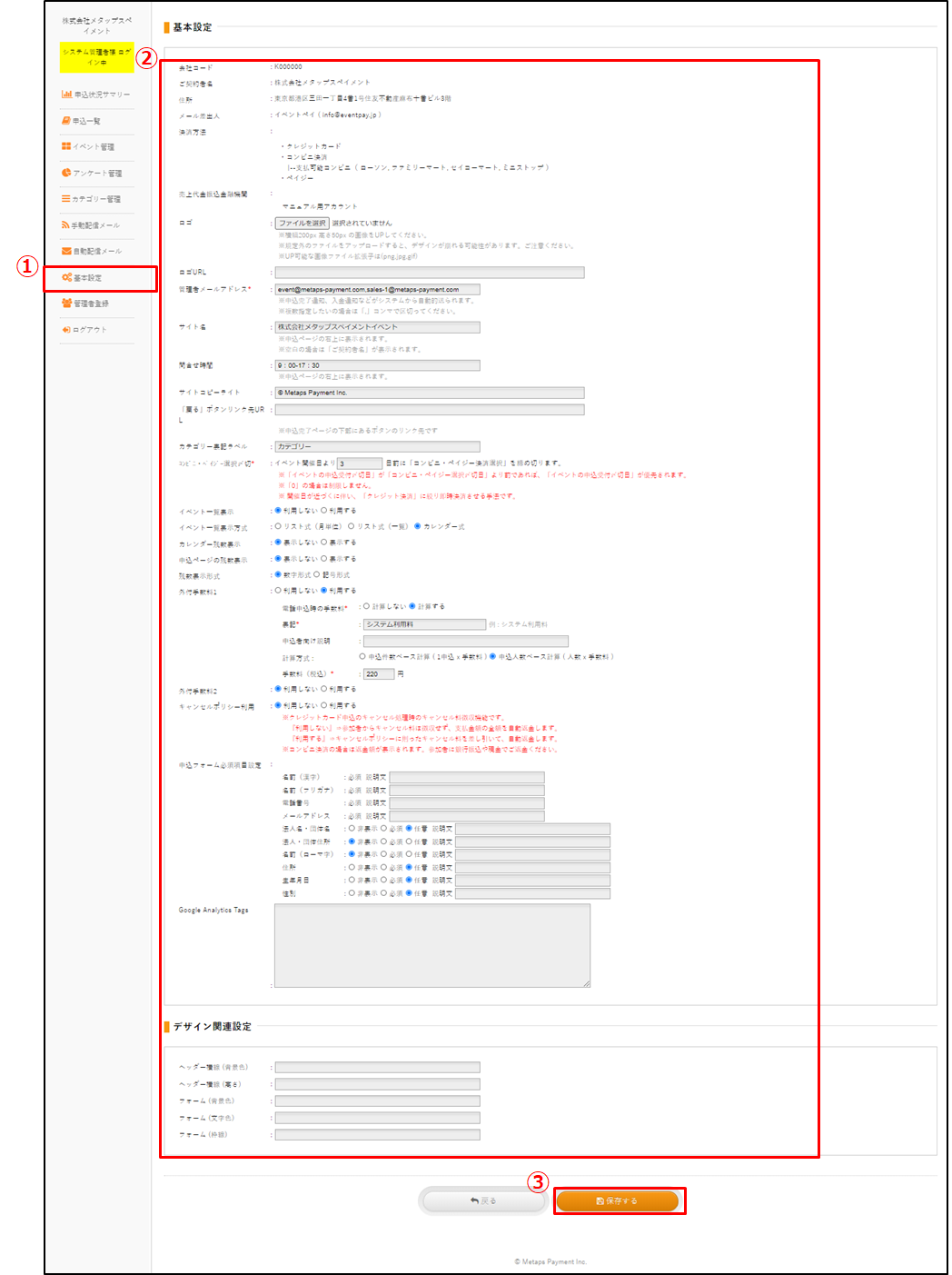 基本設定 – イベントペイ